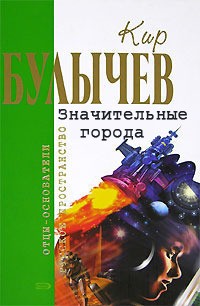 Значительные города