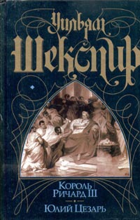 Король Ричард III