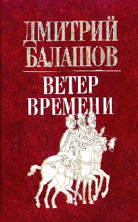 Ветер времени
