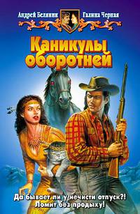 Каникулы оборотней