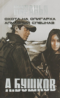 Пиранья. Охота на олигарха