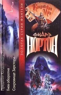 Наследство из трясины Сорн