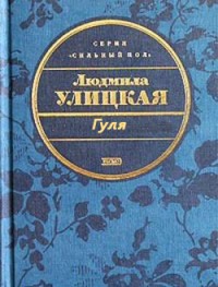 Гуля