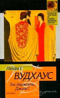 Спасение Гасси