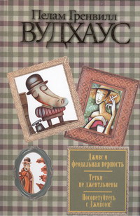Тетки — не джентльмены