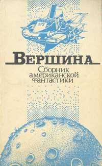 Возлюбленная со звёздного перекрёстка