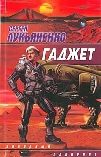 Гаджет