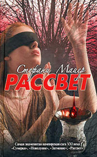Рассвет