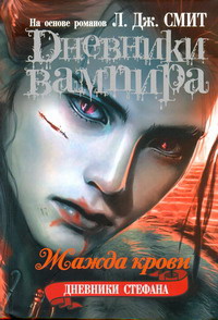 Жажда крови