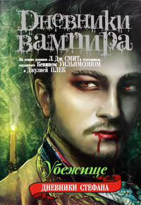 Убежище