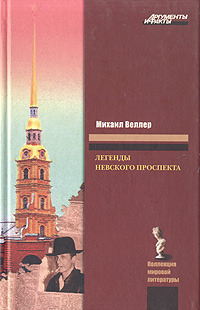 Легенда о соцреалисте