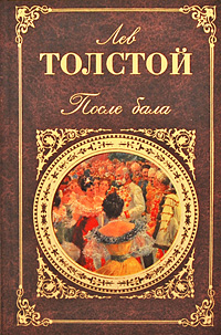 После бала