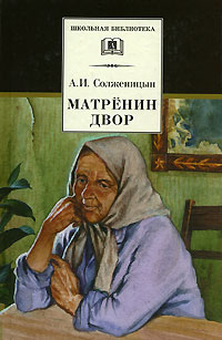 Матрёнин двор