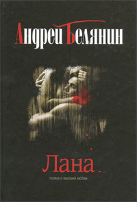 Лана