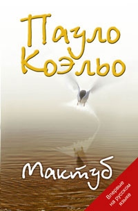 Мактуб