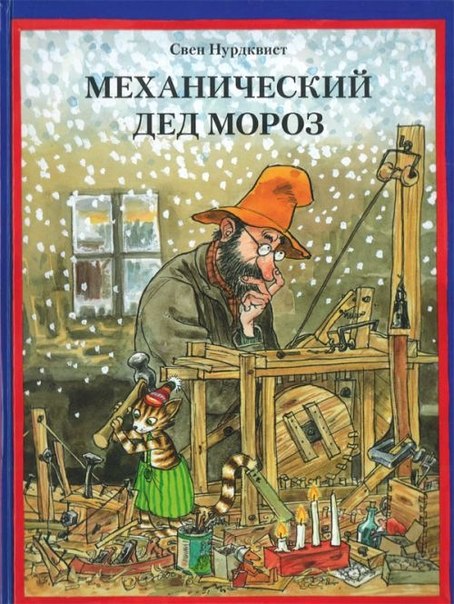 Механический дед мороз