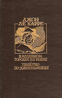Убийство по-джентльменски