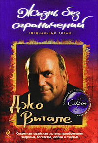 Жизнь без ограничений.