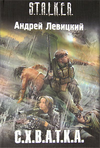 Схватка