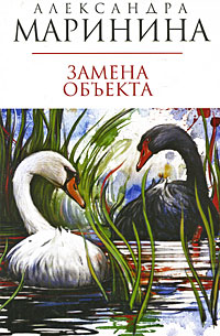 Замена объекта