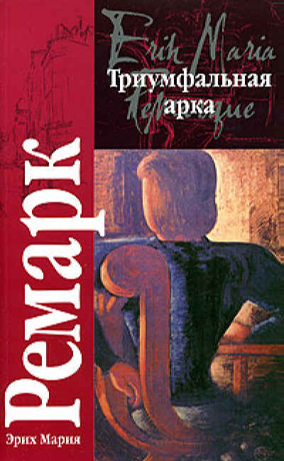 Триумфальная арка