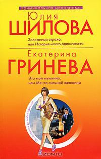 Заложница страха
