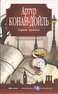 Туманная земля
