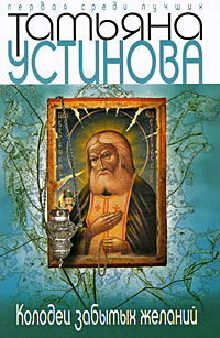 Колодец забытых желаний