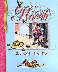 Живая шляпа