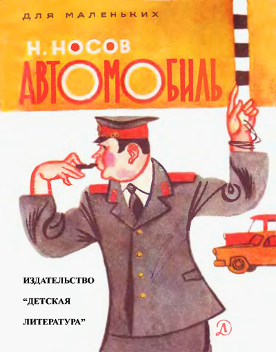 Автомобиль