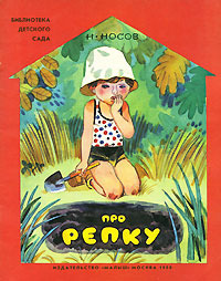 Про репку