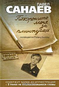 Похороните меня за плинтусом...