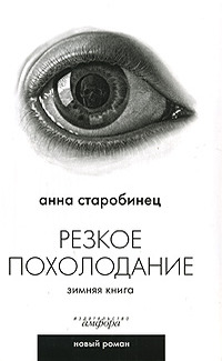 Резкое похолодание