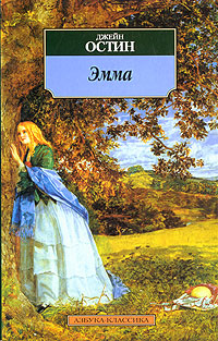 Эмма