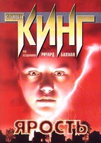 Ярость