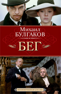 Бег (Восемь снов)