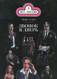 Звонок в дверь