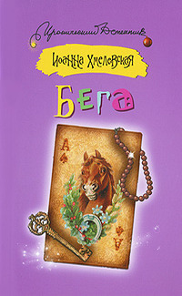 Бега