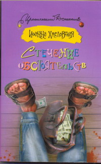 Стечение обстоятельств