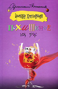 Похищение на бис