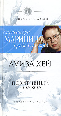 Позитивный подход