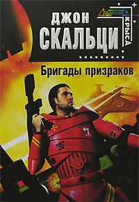 Бригады призраков 