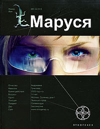 Маруся. Талисман бессмертия