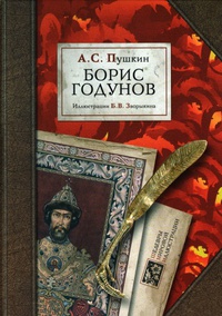 Борис Годунов