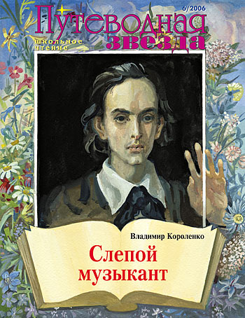 Слепой музыкант