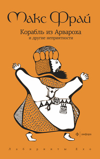 Корабль из Арвароха