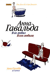 Я ее любил - Я его любила