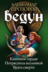 Потрясатель вселенной