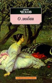 О любви