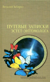Крылья судьбы